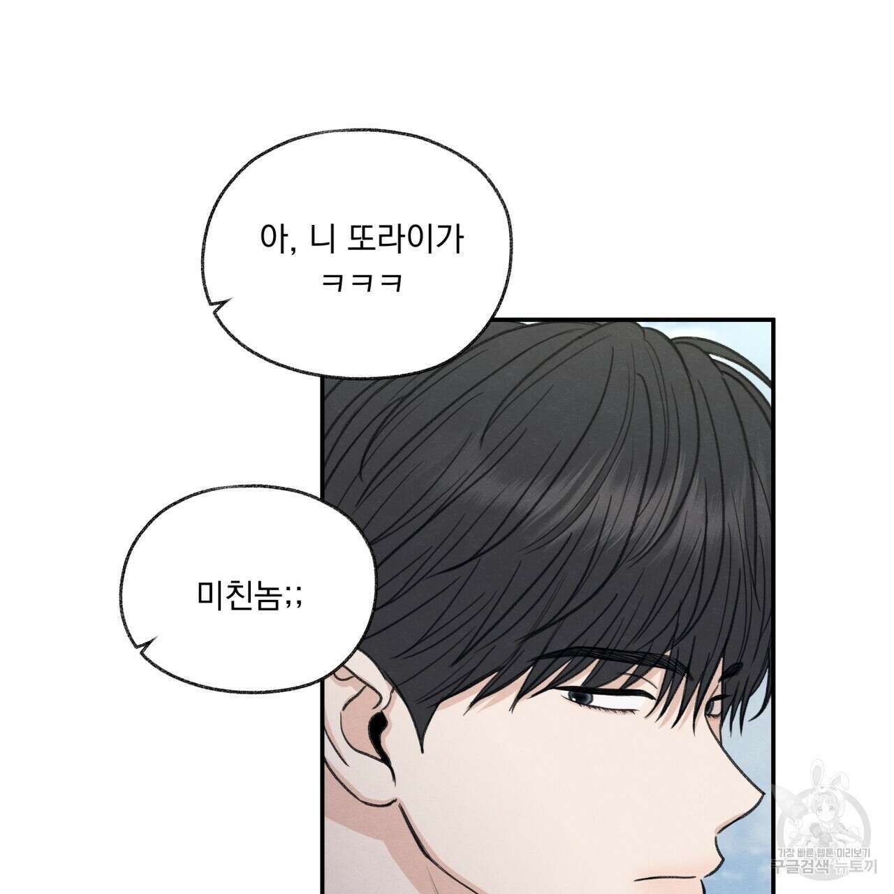 모호함의 언저리 31화 11