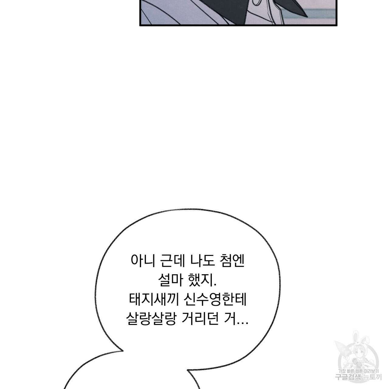모호함의 언저리 31화 13