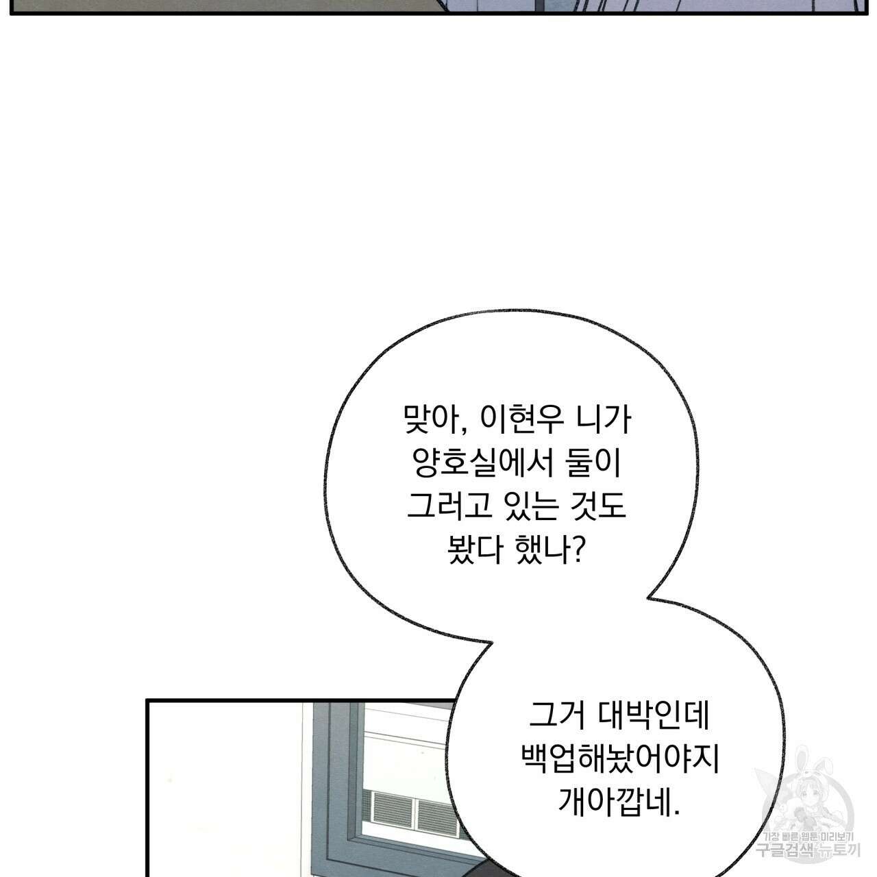 모호함의 언저리 31화 16