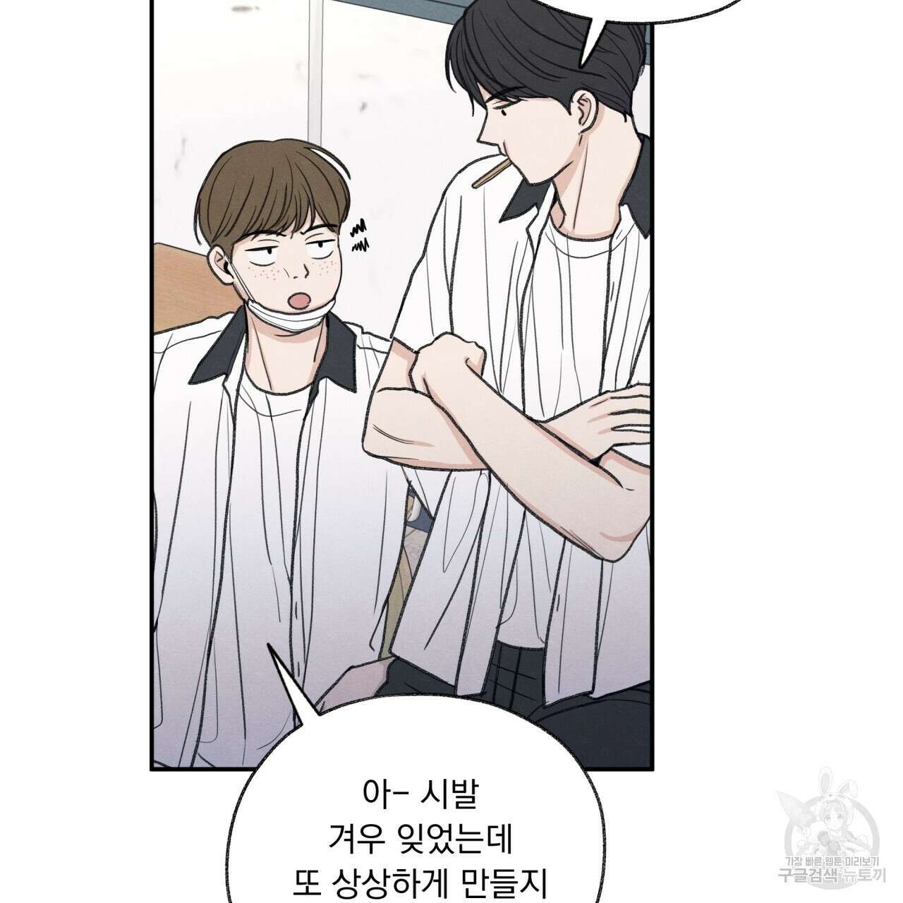 모호함의 언저리 31화 17