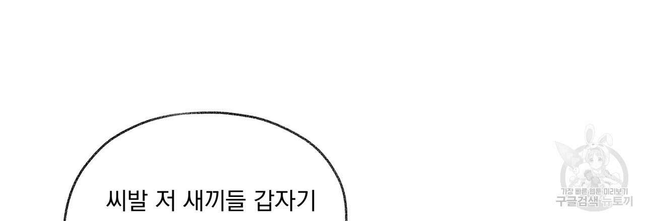 모호함의 언저리 31화 21
