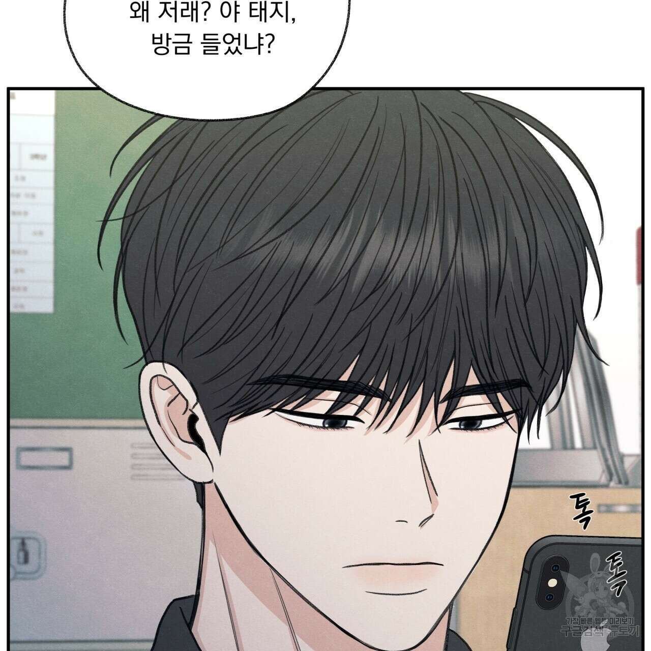 모호함의 언저리 31화 22