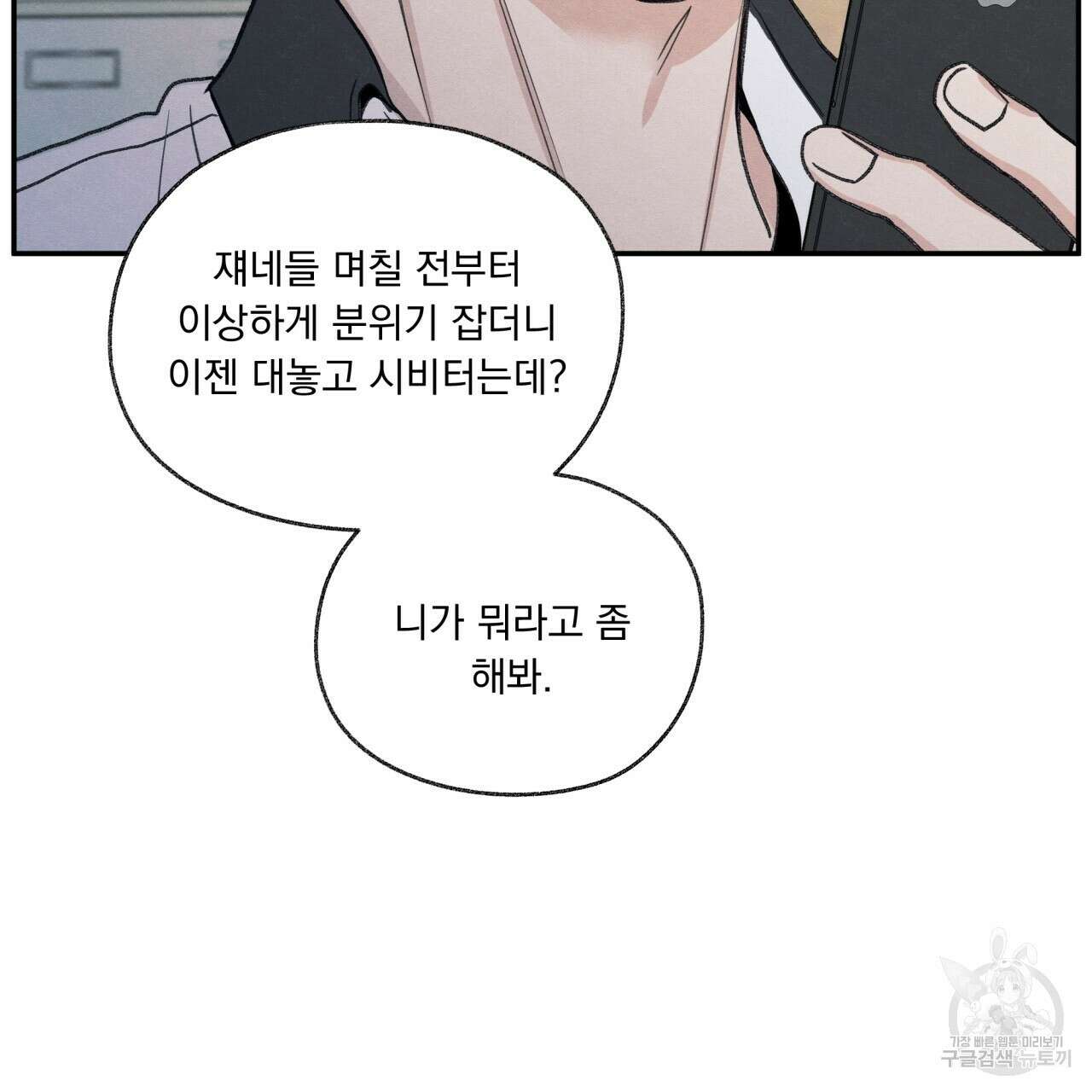 모호함의 언저리 31화 23