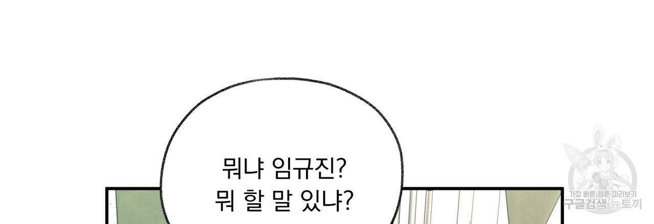 모호함의 언저리 31화 27