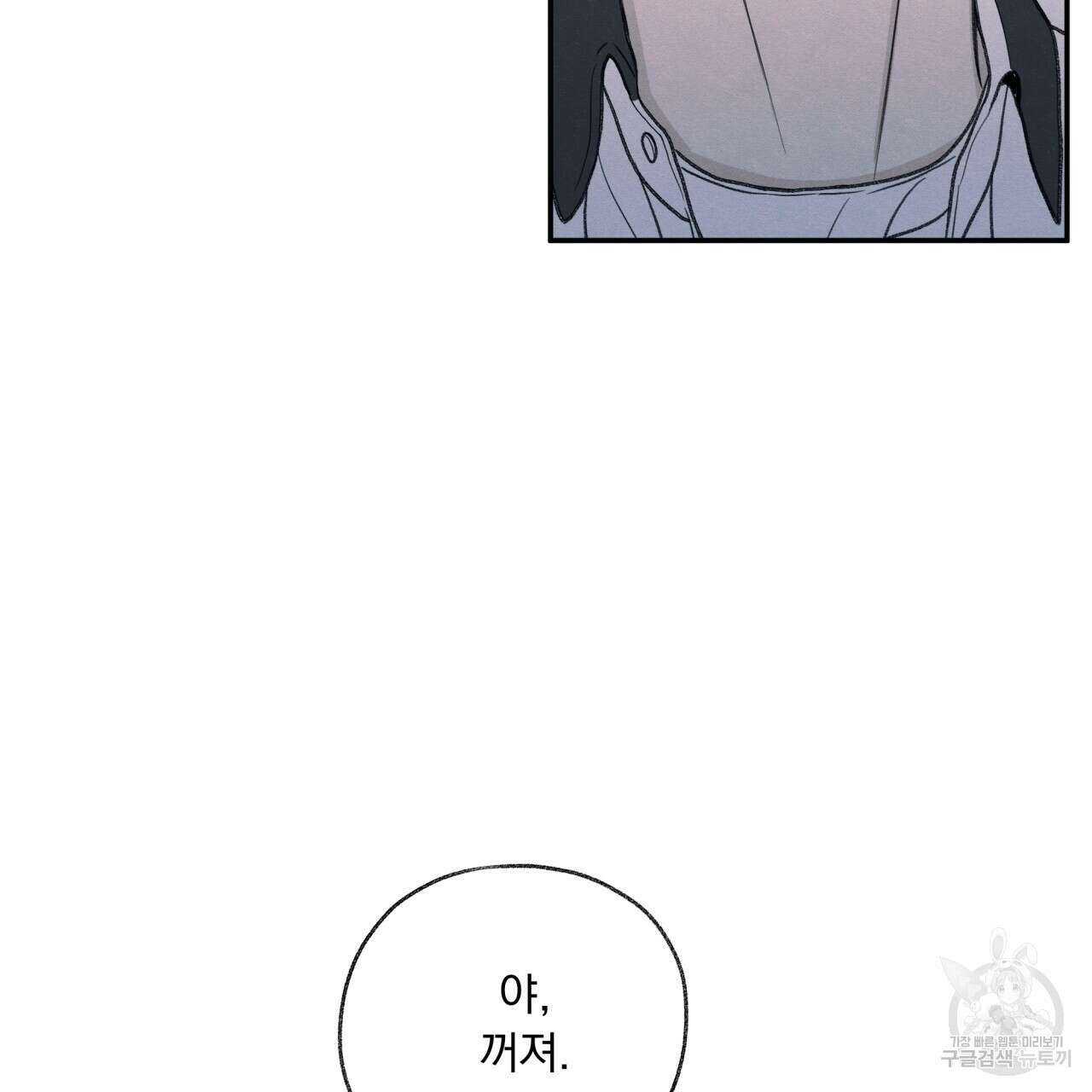 모호함의 언저리 31화 32