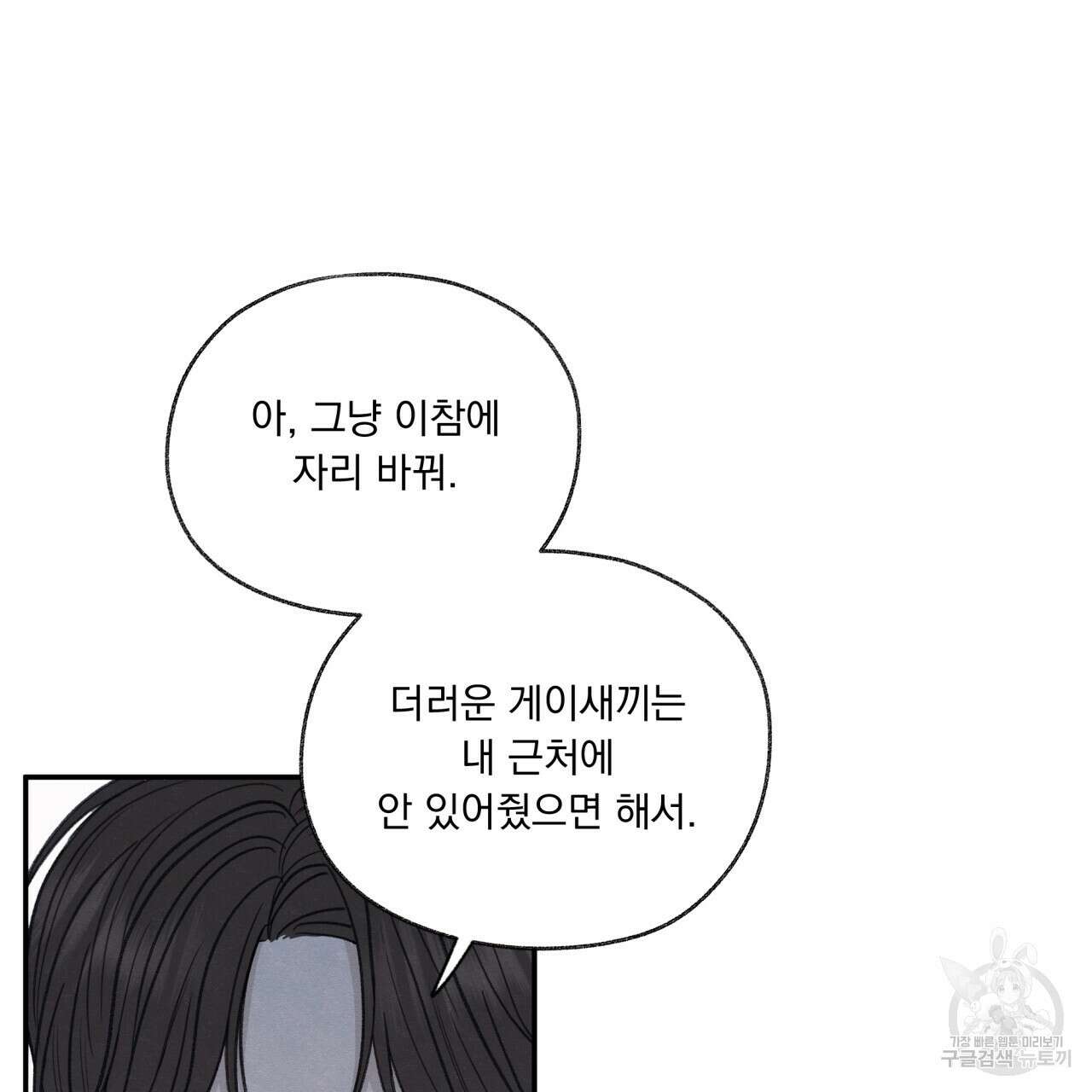 모호함의 언저리 31화 38