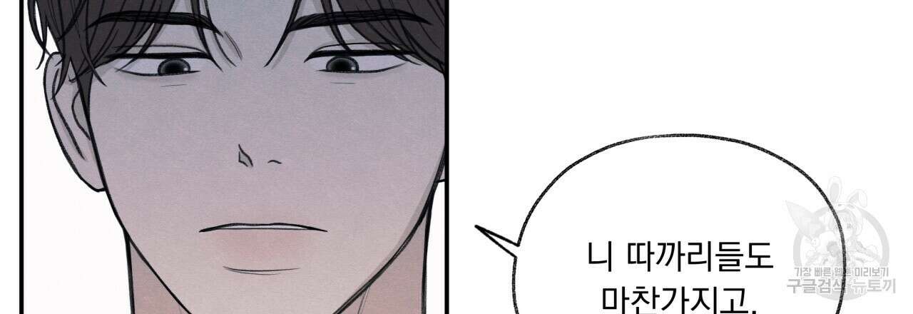 모호함의 언저리 31화 39