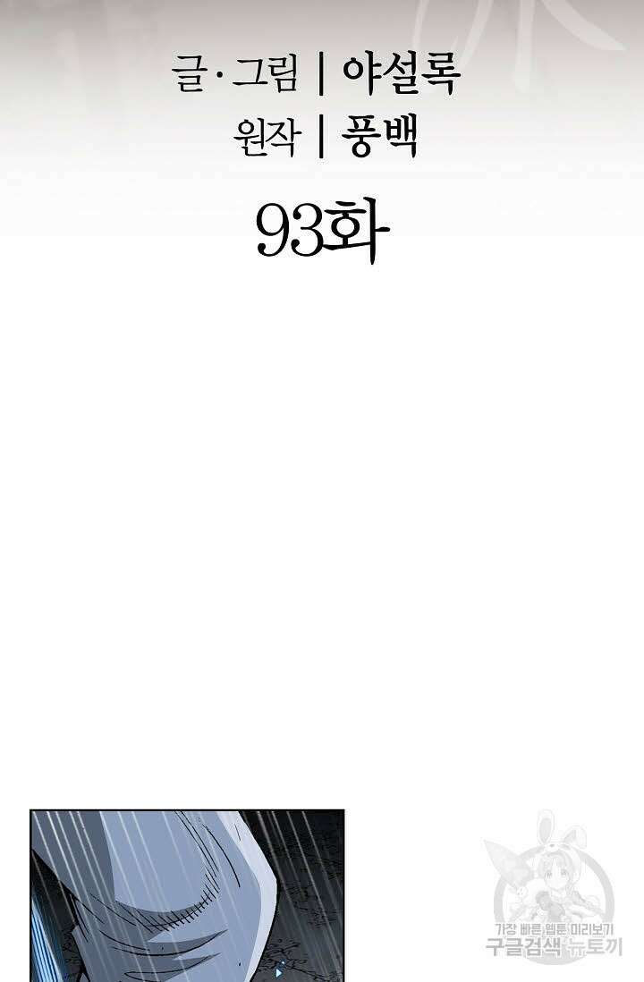 아! 형산파 93화 2