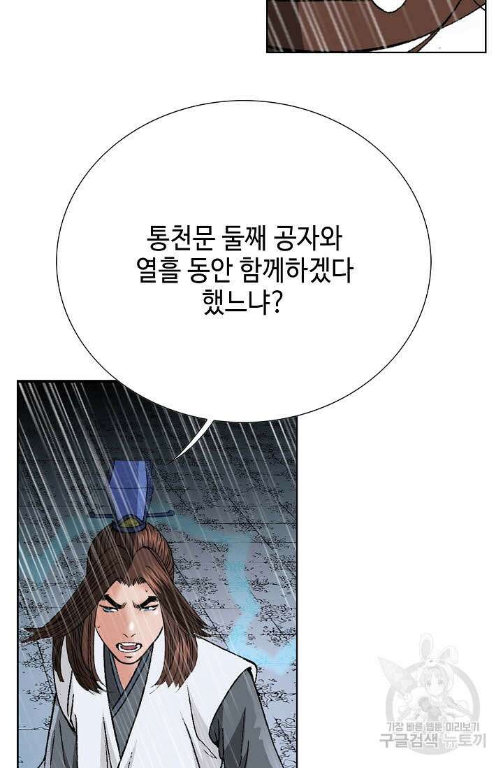 아! 형산파 93화 5