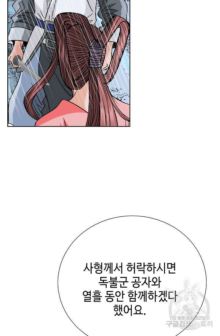 아! 형산파 93화 6