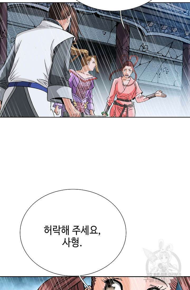 아! 형산파 93화 7