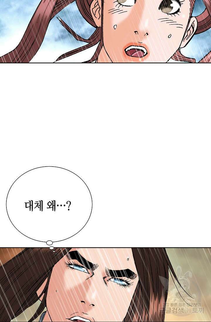 아! 형산파 93화 8