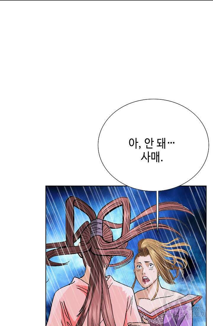 아! 형산파 93화 9