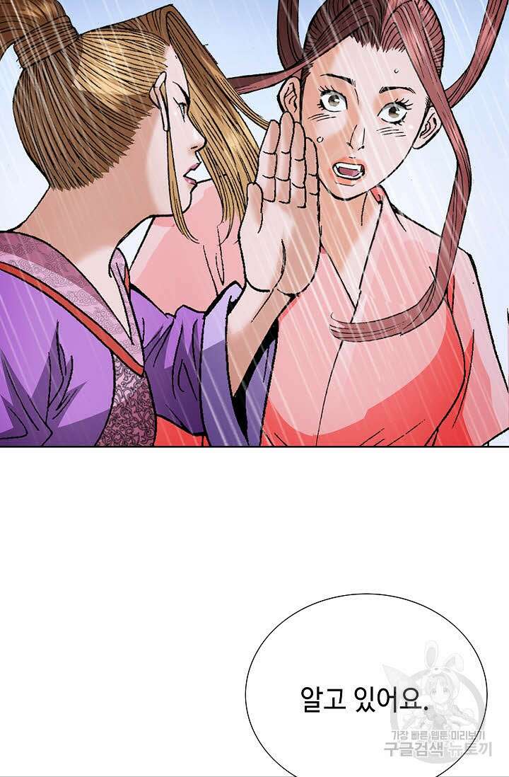 아! 형산파 93화 11