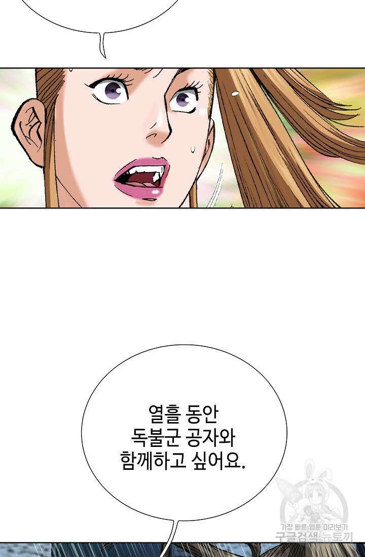 아! 형산파 93화 13