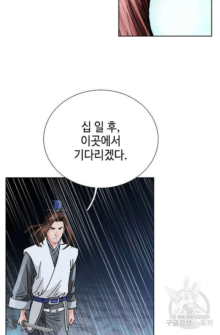 아! 형산파 93화 17