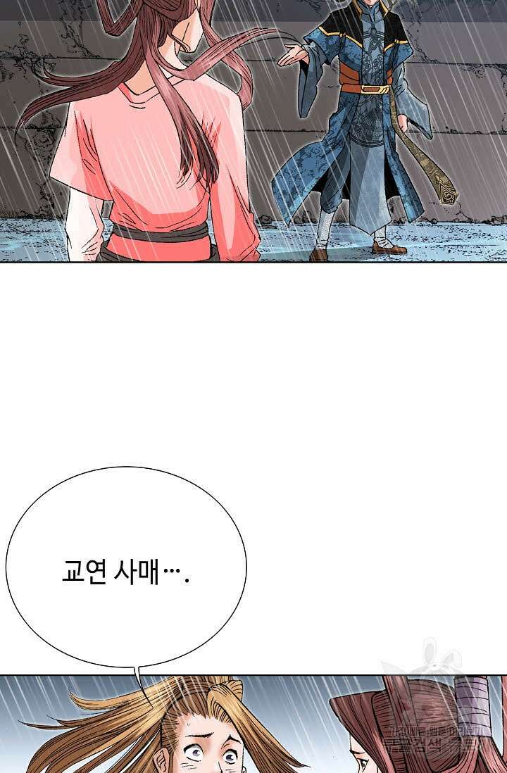 아! 형산파 93화 19