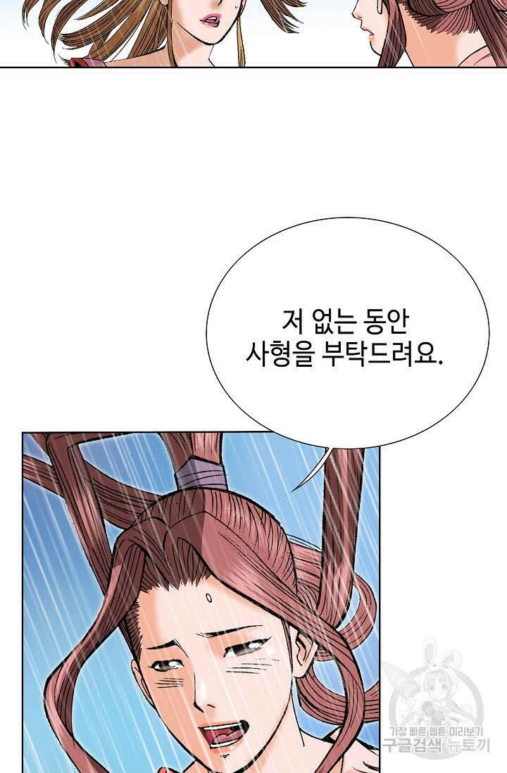 아! 형산파 93화 20