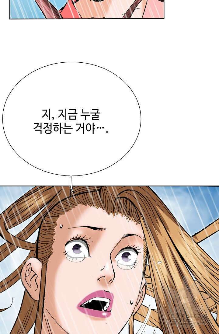 아! 형산파 93화 21