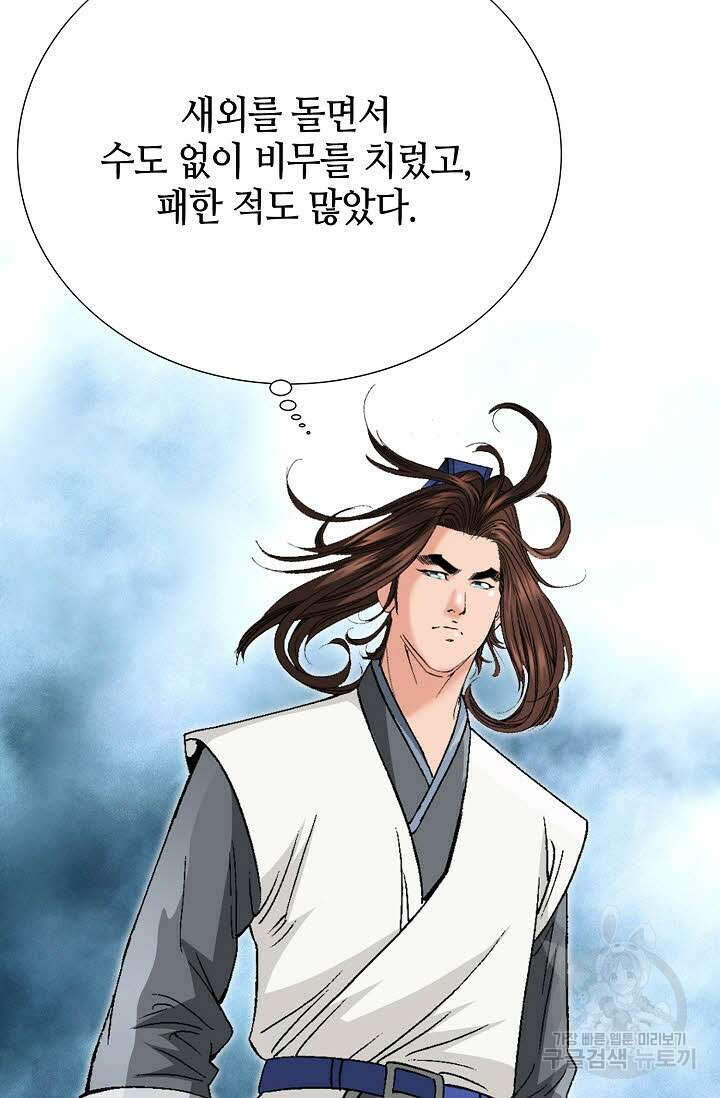 아! 형산파 93화 35