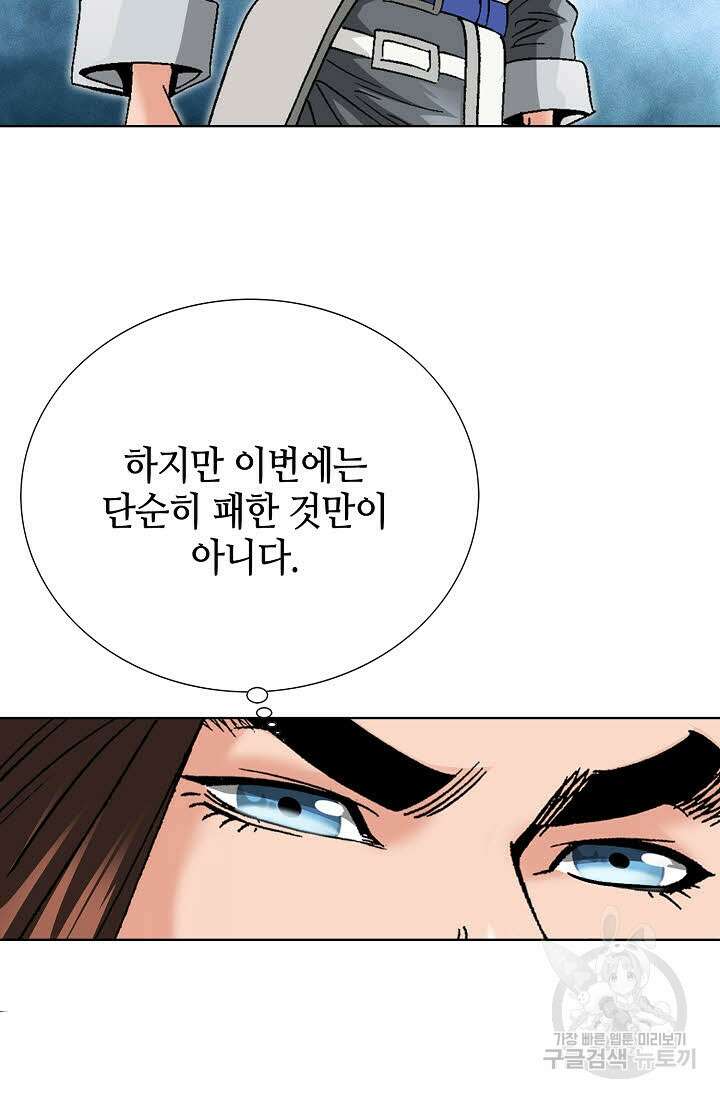 아! 형산파 93화 36