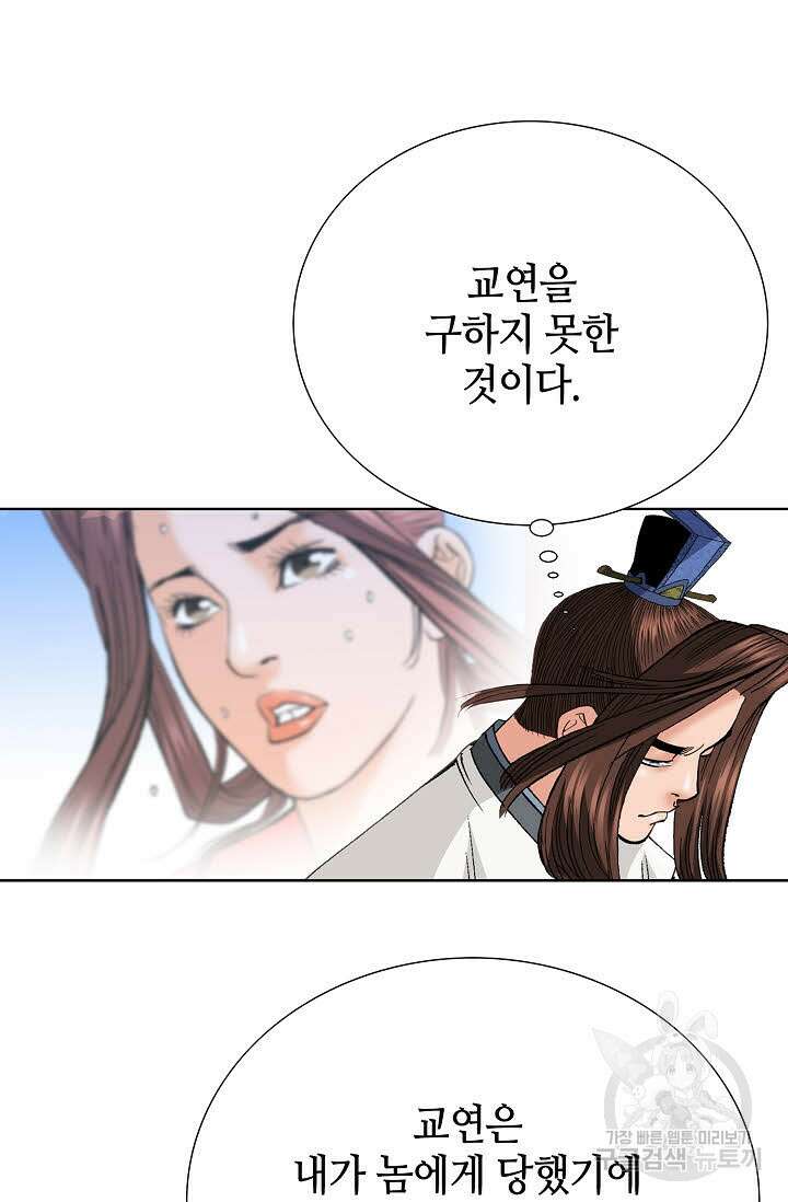 아! 형산파 93화 37