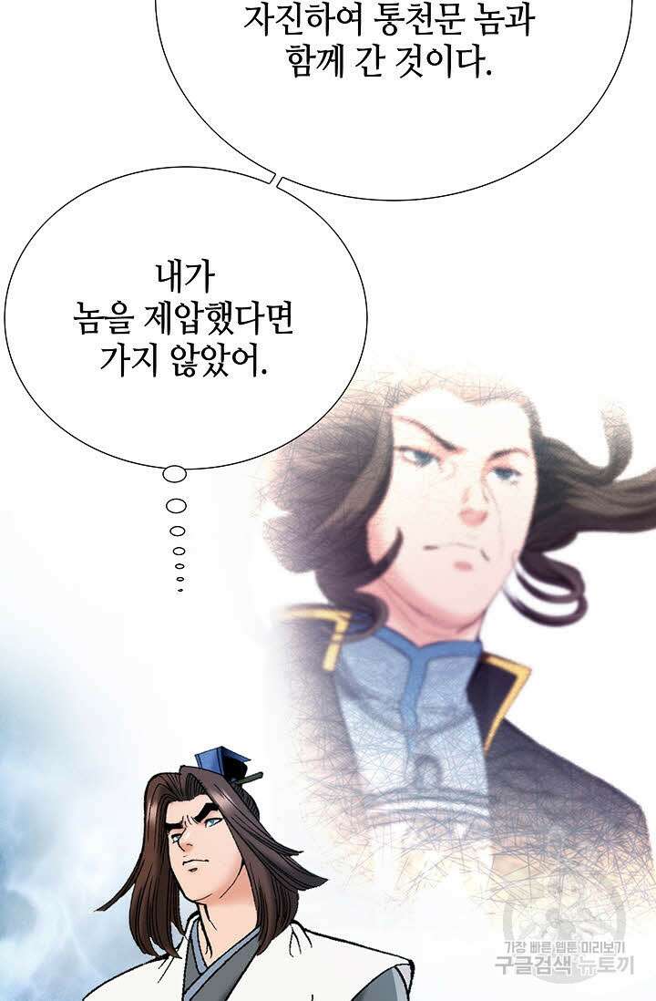 아! 형산파 93화 38