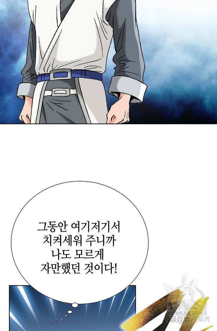 아! 형산파 93화 39