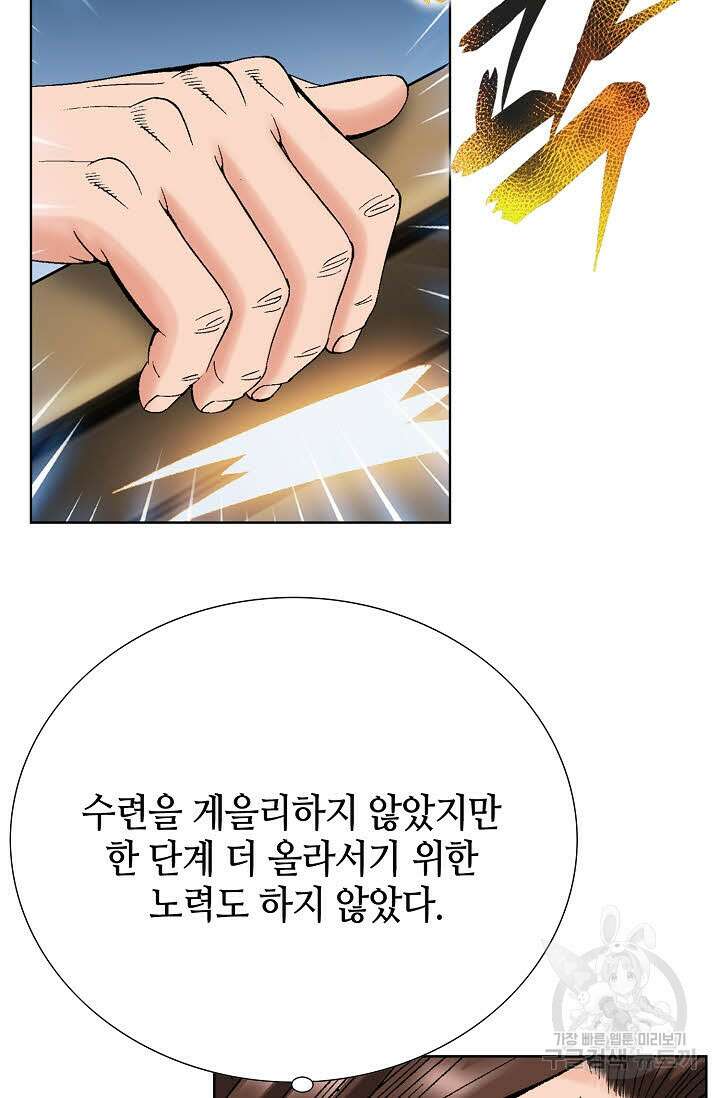아! 형산파 93화 40