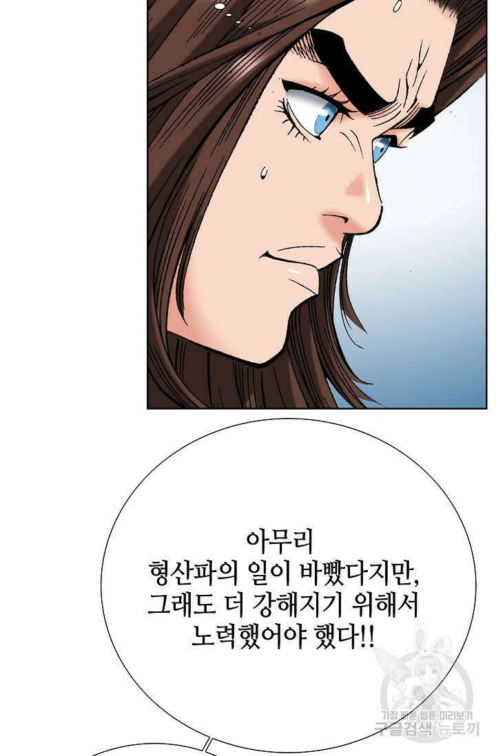 아! 형산파 93화 41