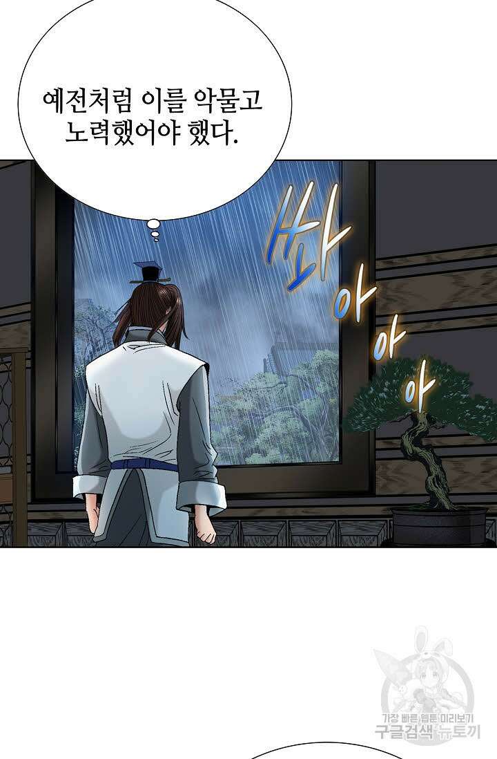 아! 형산파 93화 42
