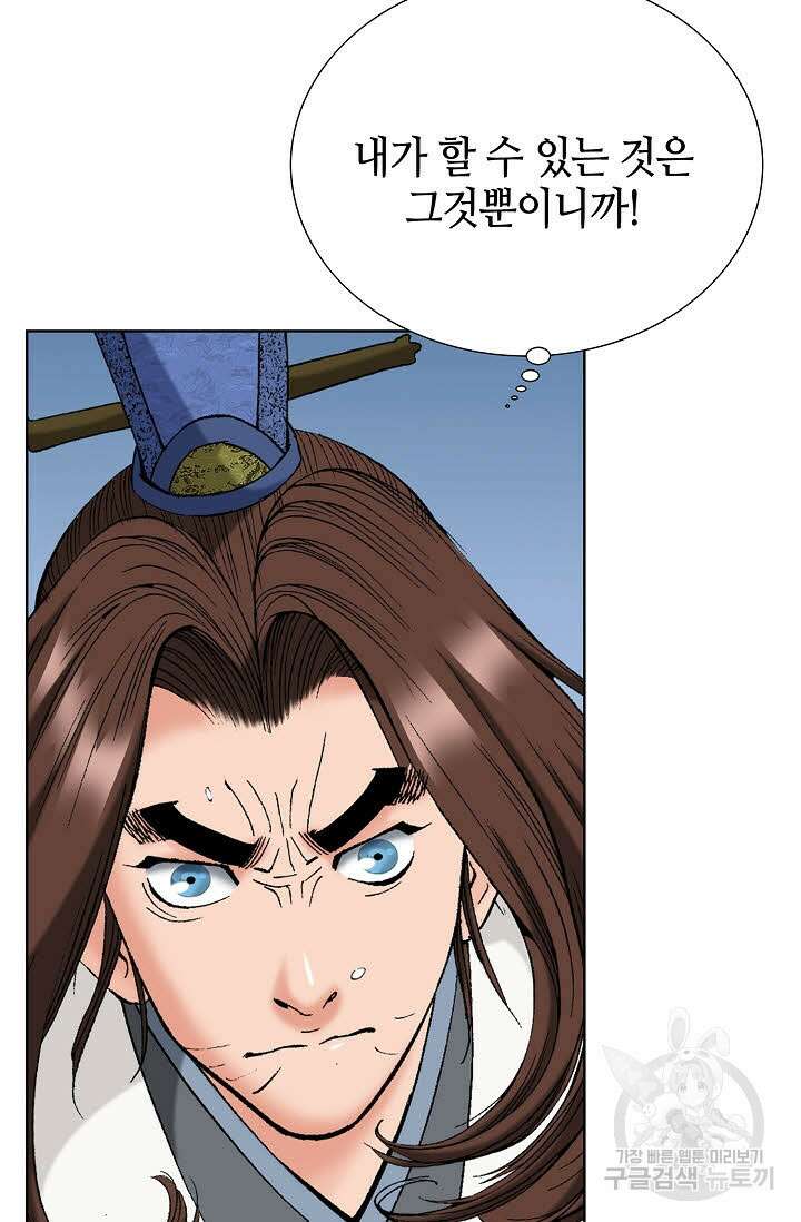아! 형산파 93화 43