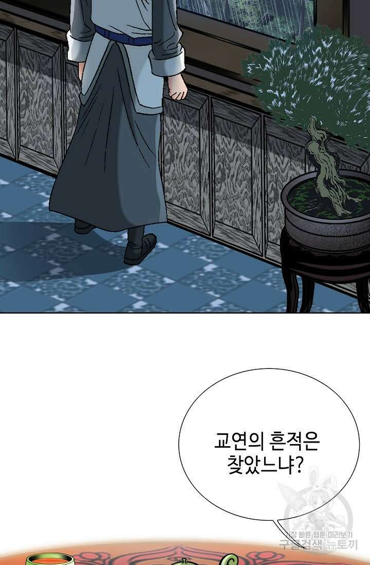아! 형산파 93화 45