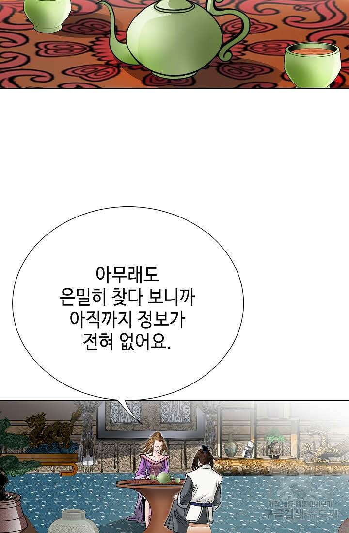 아! 형산파 93화 46