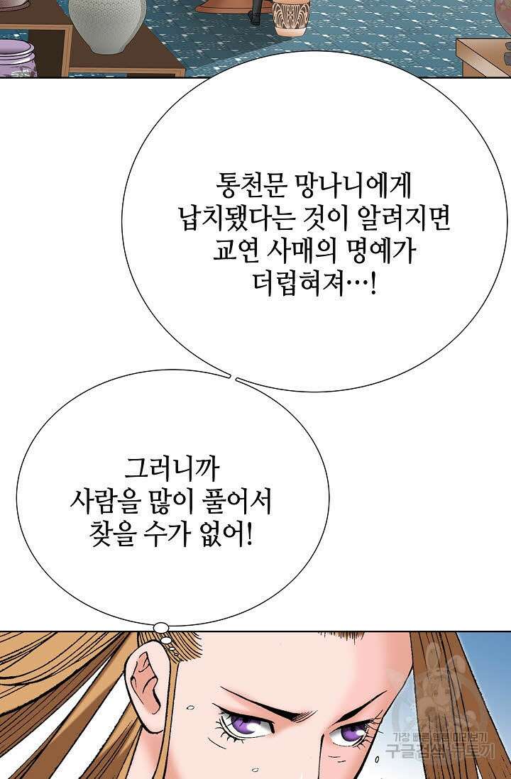 아! 형산파 93화 47
