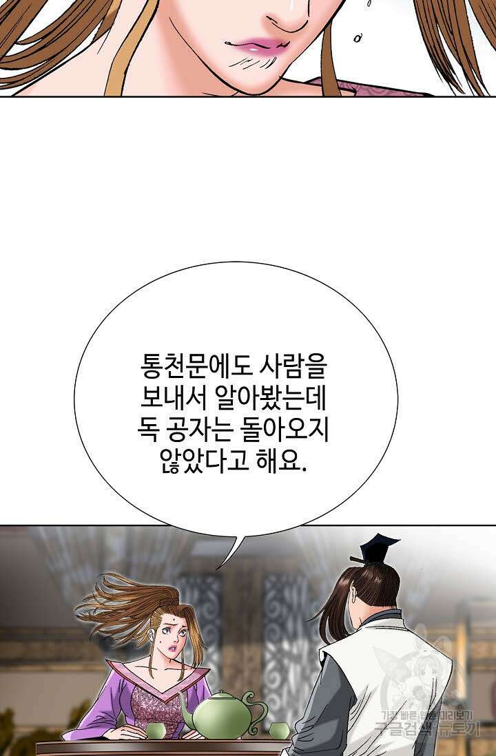 아! 형산파 93화 48