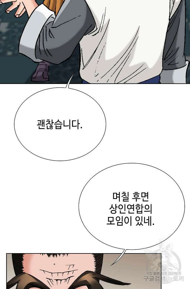 아! 형산파 93화 53