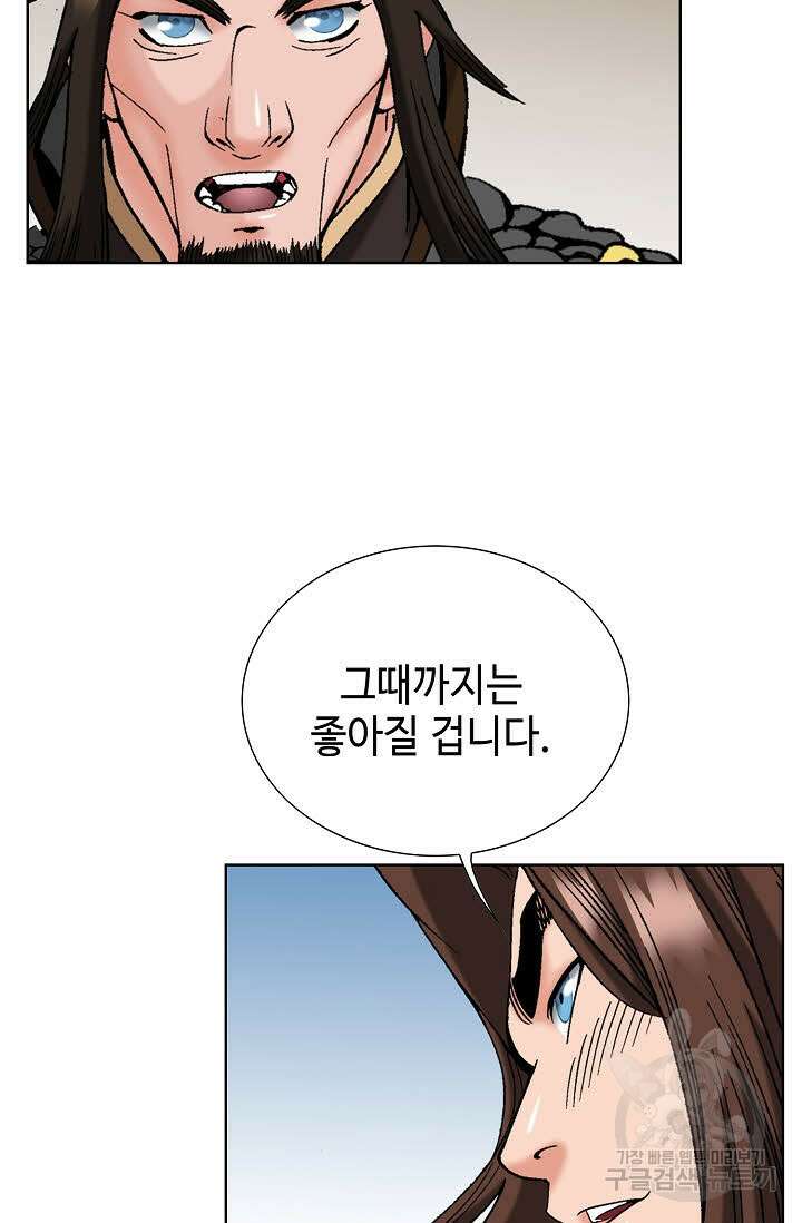 아! 형산파 93화 54