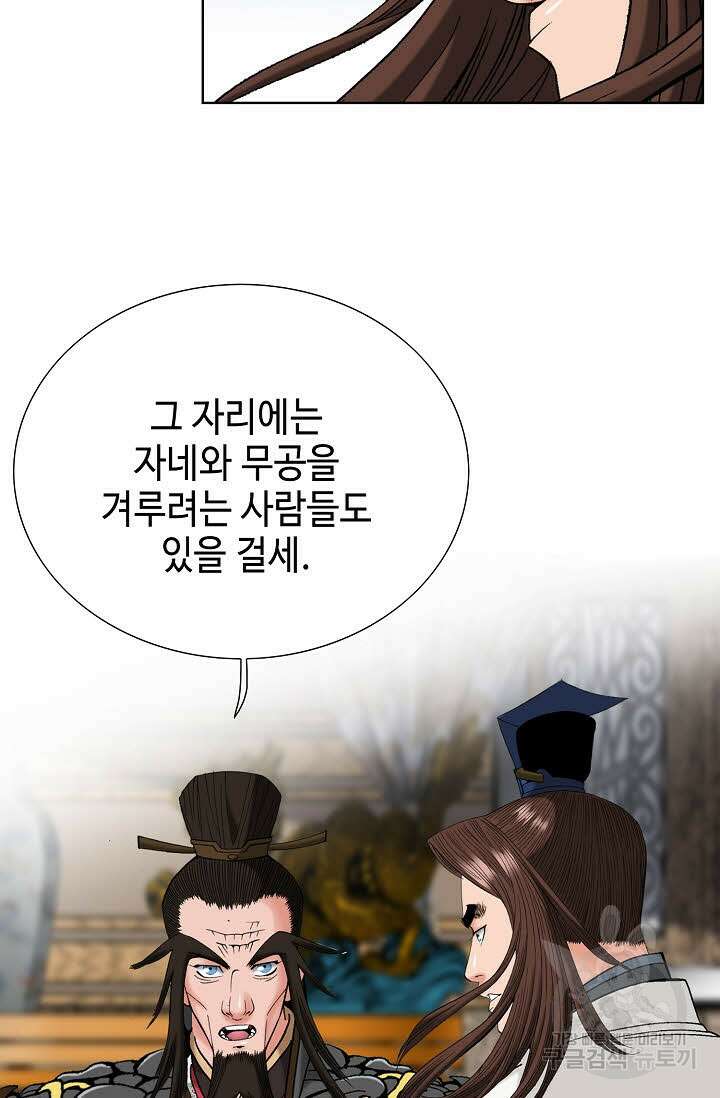 아! 형산파 93화 55