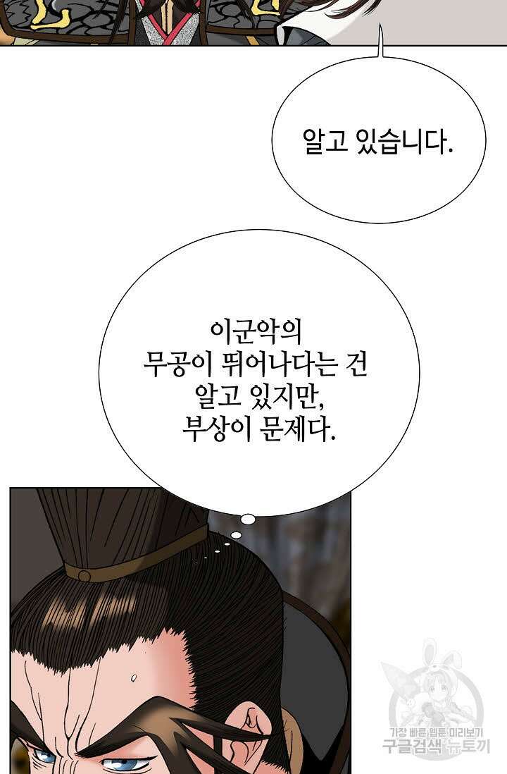 아! 형산파 93화 56