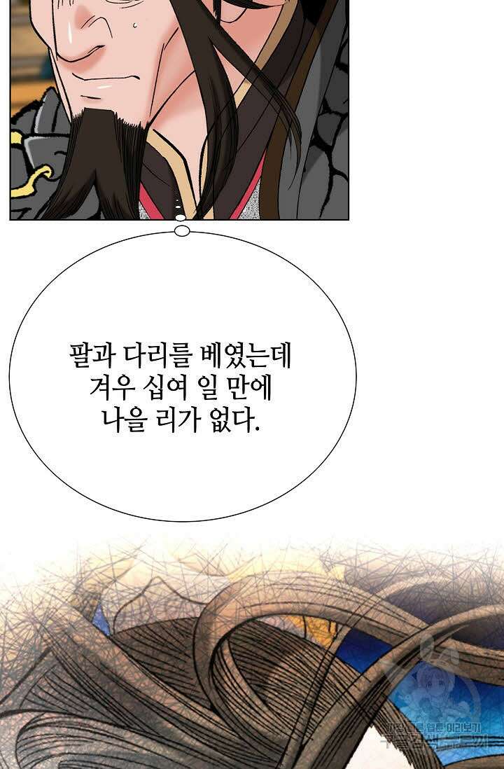 아! 형산파 93화 57