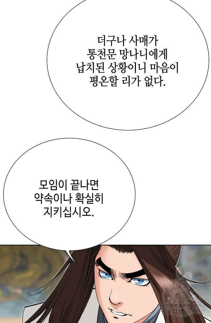 아! 형산파 93화 59