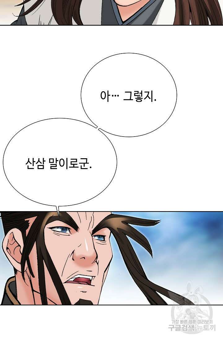 아! 형산파 93화 60