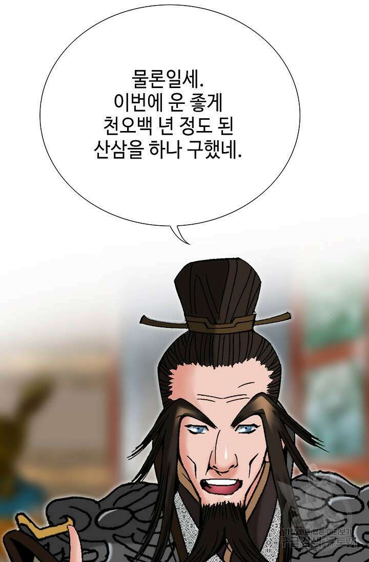아! 형산파 93화 61