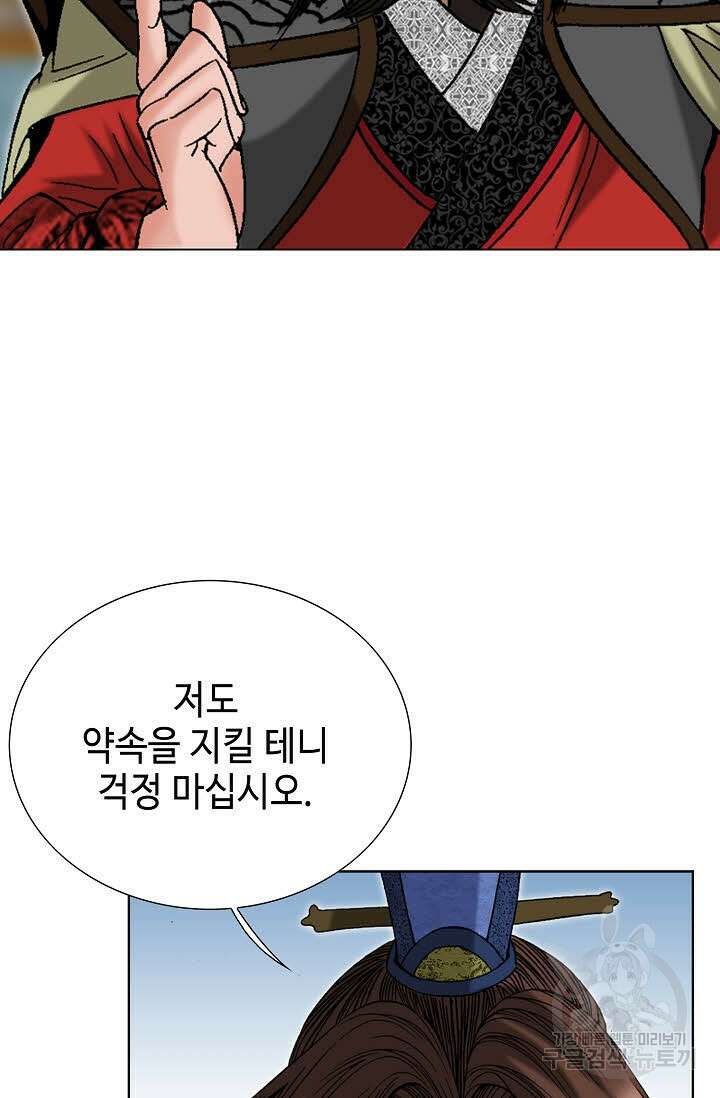 아! 형산파 93화 62