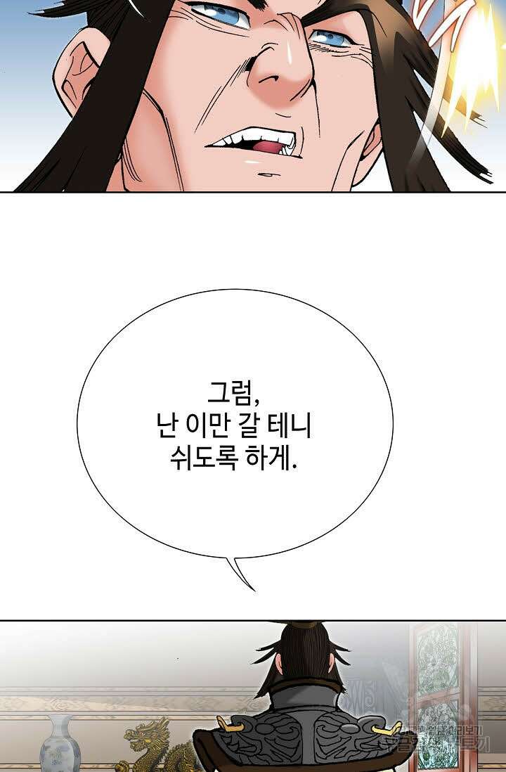아! 형산파 93화 64