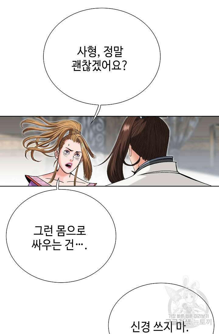 아! 형산파 93화 67