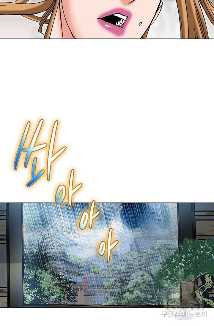 아! 형산파 93화 70