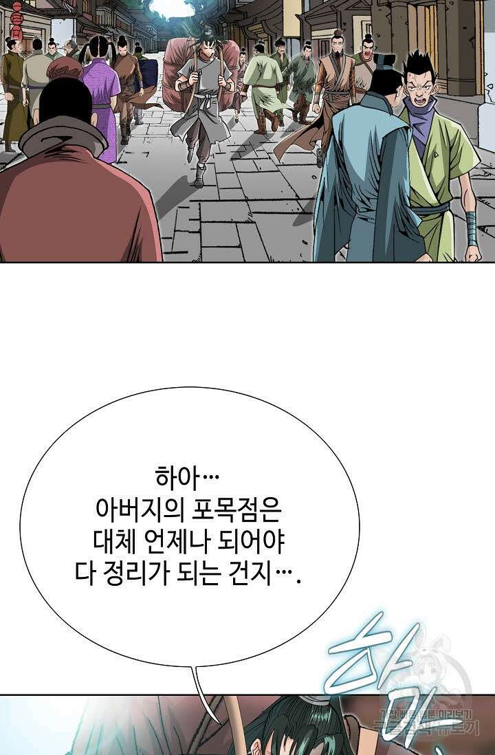 아! 형산파 93화 73