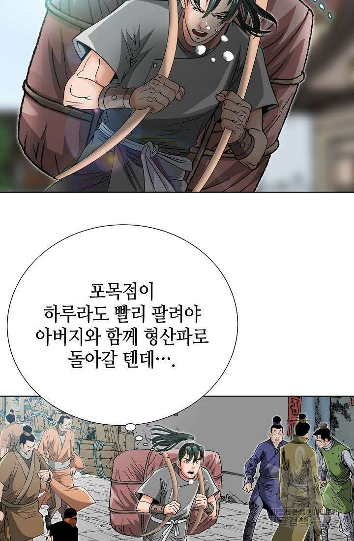 아! 형산파 93화 74